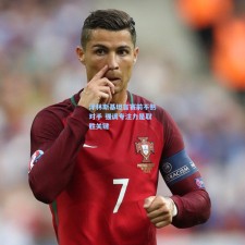 泽林斯基坦言赛前不熟对手 强调专注力是取胜关键