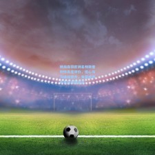 杨瀚森获欧洲名帅斯普利特高度评价，信心与沟通双提升，有望成开拓者战术新支点