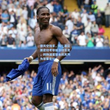 德天空独家，拜仁慕尼黑密切考察施洛特贝克，利物浦夏窗未将其列为首要目标