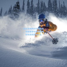 科比灵魂拷问引爆网络，球迷集体吐槽世界杯，你知道我要说什么