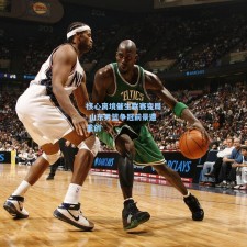 核心离境催生联赛变局 山东男篮争冠前景遭重创