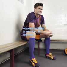 夺冠夜新疆众将忘情庆祝 FMVP高呼，就是来夺冠的