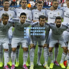 普利希奇展望生涯长远轨迹，向往莫德里奇般长青，亦憧憬退役后新篇章