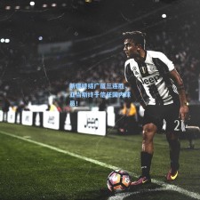 新疆终结广厦三连胜，亚当斯终于信任国内球员！