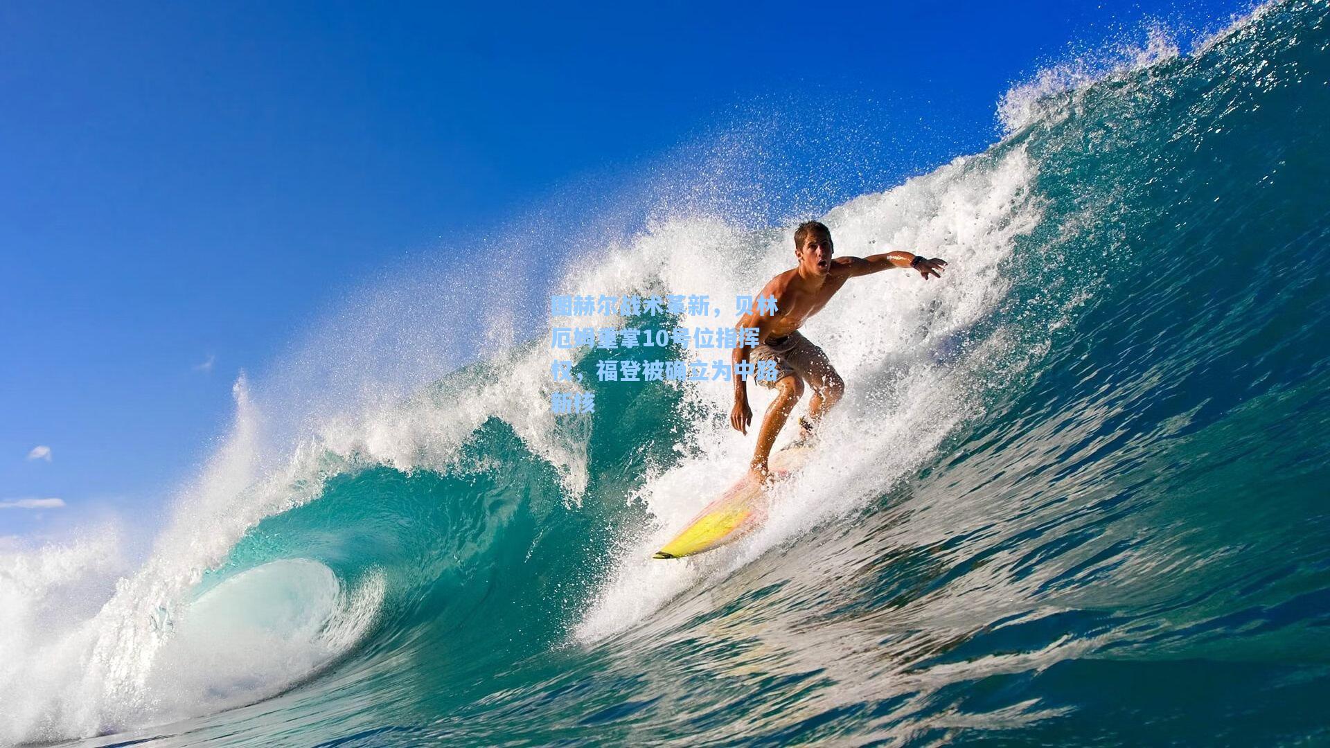 图赫尔战术革新,贝林厄姆重掌10号位指挥权,福登被确立为中路新核 第1张 图赫尔战术革新,贝林厄姆重掌10号位指挥权,福登被确立为中路新核 第1张