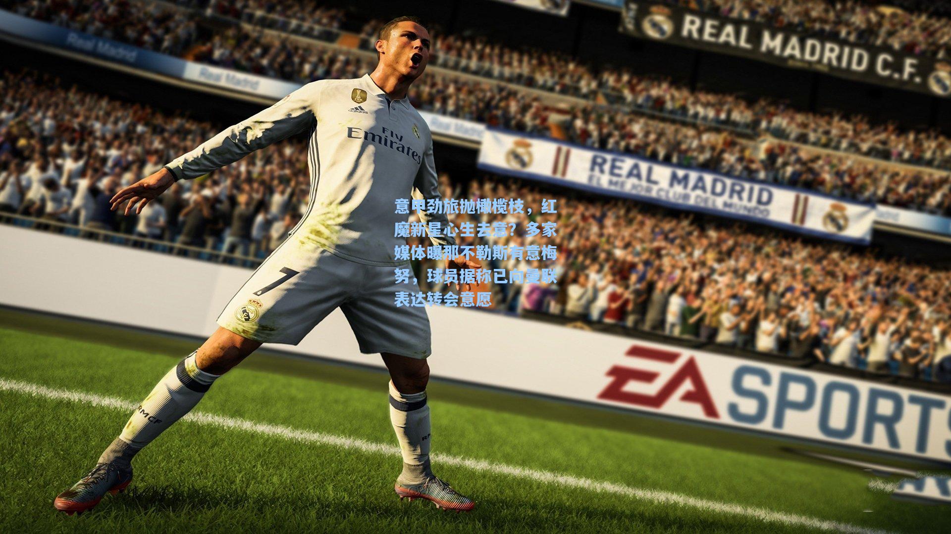 意甲劲旅抛橄榄枝，红魔新星心生去意？多家媒体曝那不勒斯有意梅努，球员据称已向曼联表达转会意愿  第2张