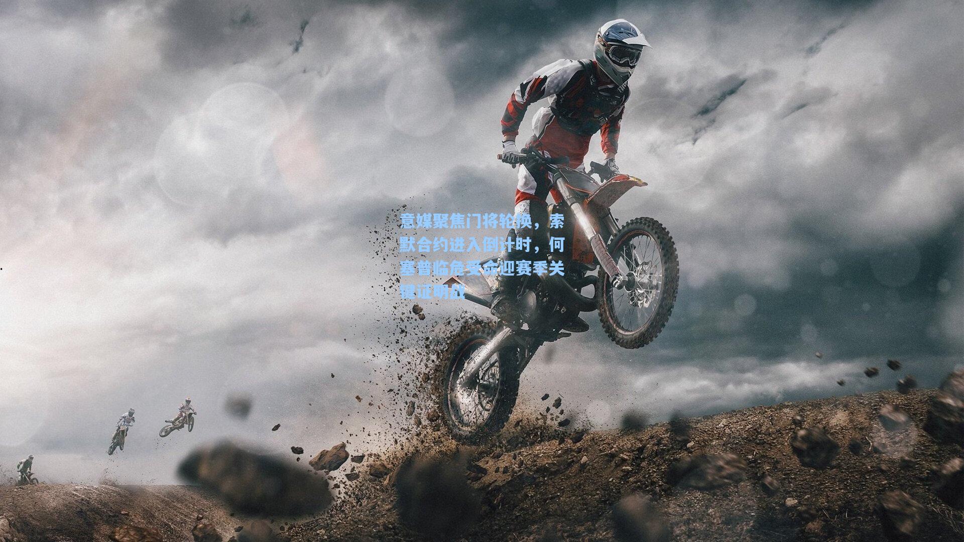 意媒聚焦门将轮换,索默合约进入倒计时,何塞普临危受命迎赛季关键证明战 第1张 意媒聚焦门将轮换,索默合约进入倒计时,何塞普临危受命迎赛季关键证明战 第1张