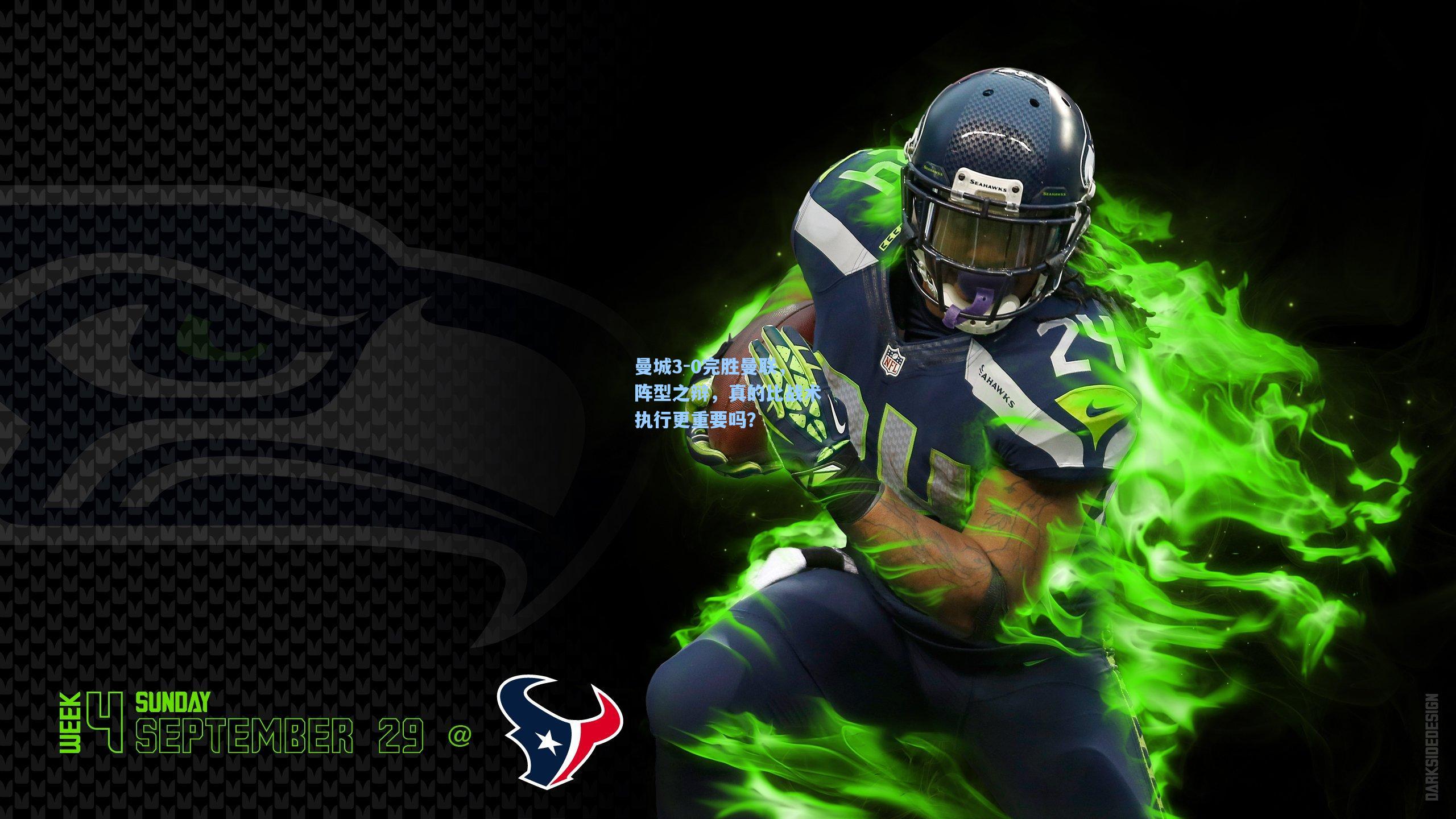 曼城3-0完胜曼联，阵型之辩，真的比战术执行更重要吗？  第2张