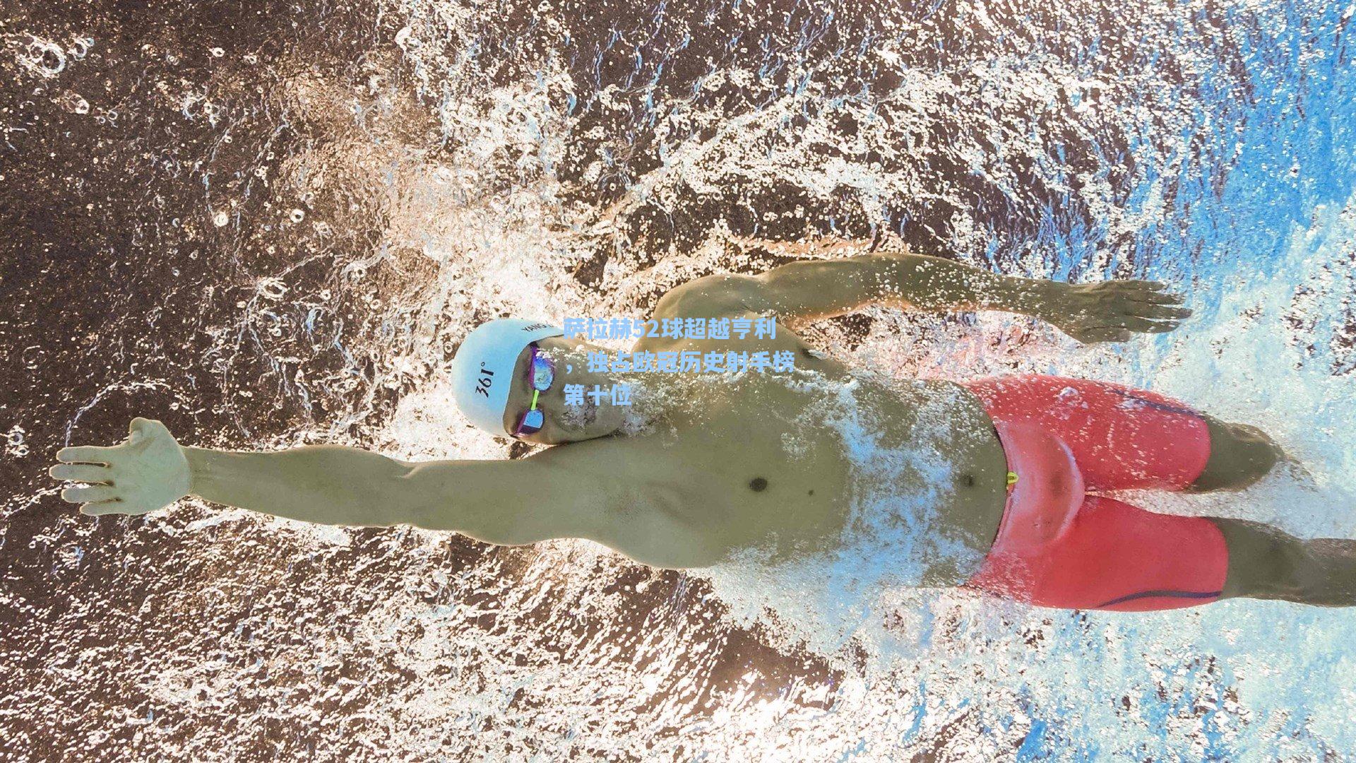 萨拉赫52球超越亨利,独占欧冠历史射手榜第十位 第2张 萨拉赫52球超越亨利,独占欧冠历史射手榜第十位 第2张