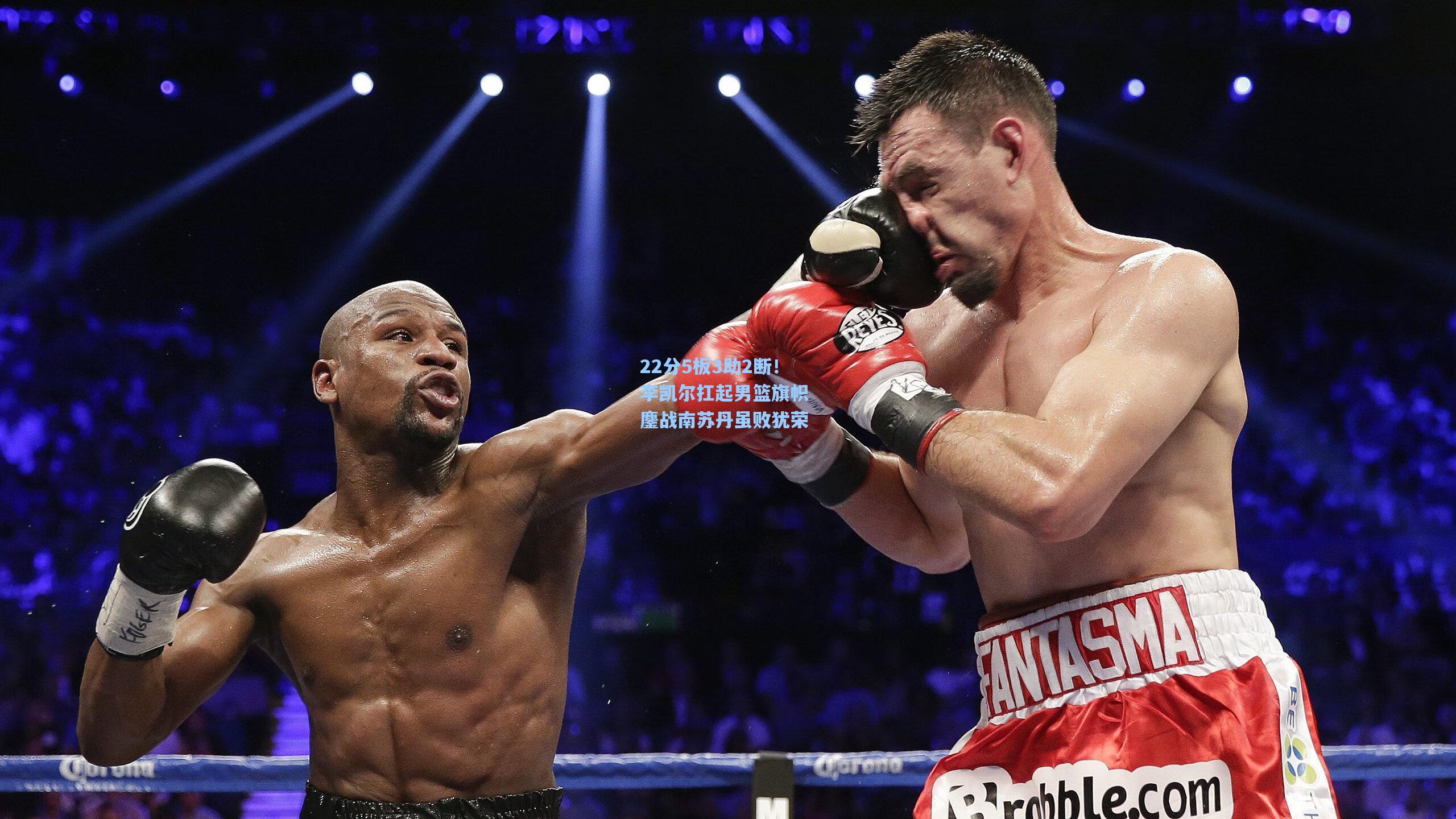 22分5板3助2断！李凯尔扛起男篮旗帜 鏖战南苏丹虽败犹荣  第2张