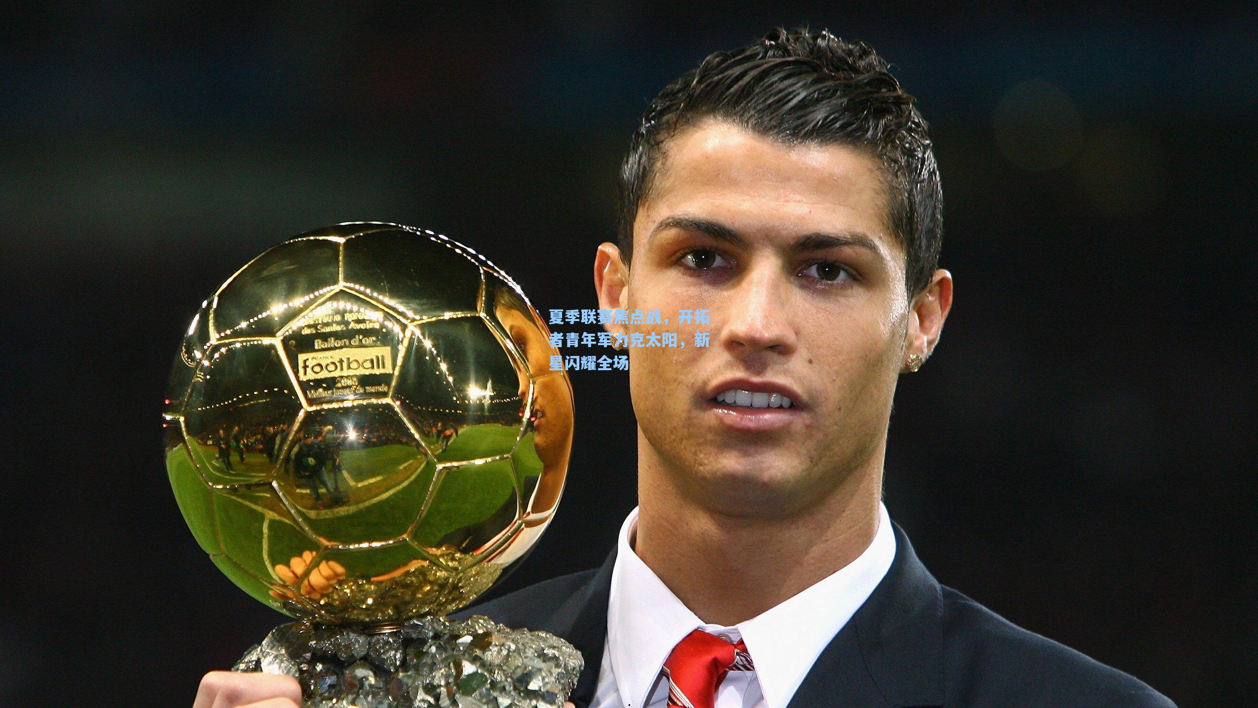 夏季联赛焦点战,开拓者青年军力克太阳,新星闪耀全场 第2张 夏季联赛焦点战,开拓者青年军力克太阳,新星闪耀全场 第2张